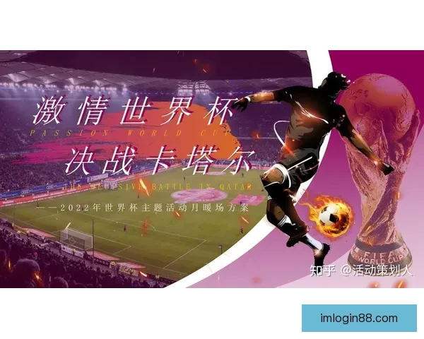 围绕世界杯竞猜互动体验打造沉浸式赛事娱乐新玩法与用户参与升级方案