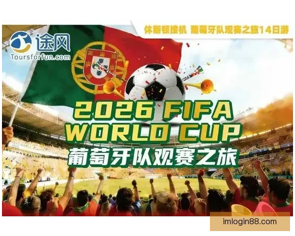 激情燃动全球绿茵梦想启航聚焦2026国际足联世界杯新时代传奇之战